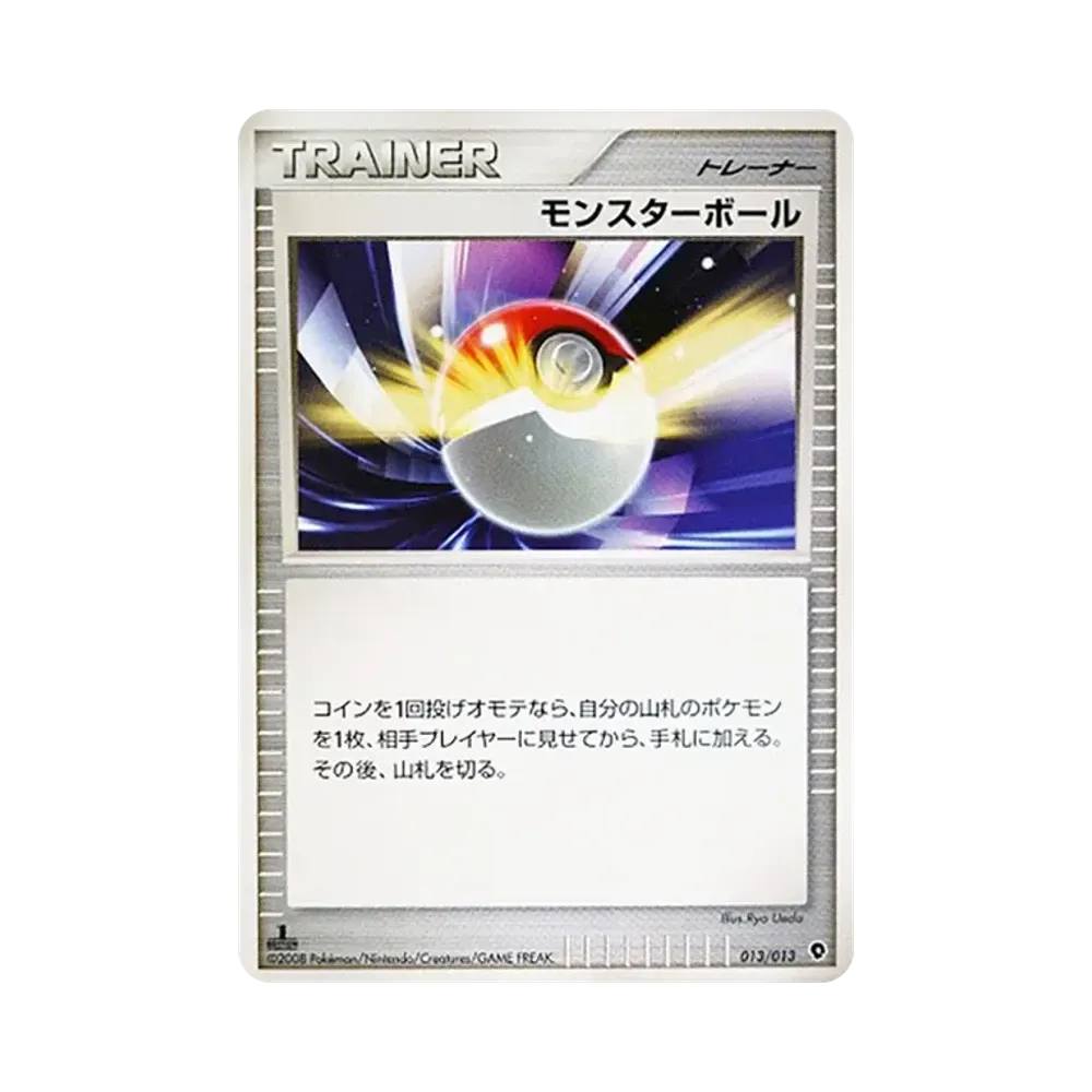 モンスターボール :1ED [Dpt 013/013](ダイヤモンドパールプラチナ「エントリーパック パルキアデッキ」)