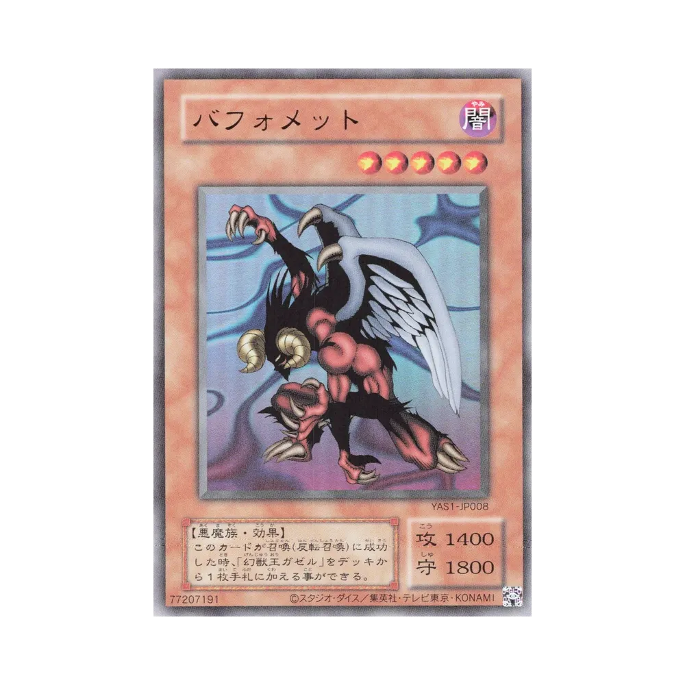 バフォメット (クラシックスタイル) UR [YAS1-JP008](デュエルセット「遊☆戯☆王 オリジナル アートワーク デュエル セット-遊戯編-」)