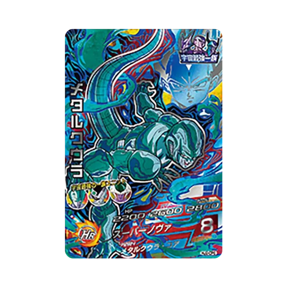 メタルクウラ CP [HJ2-CP6](ドラゴンボールヒーローズ「邪悪龍ミッション 2弾」)