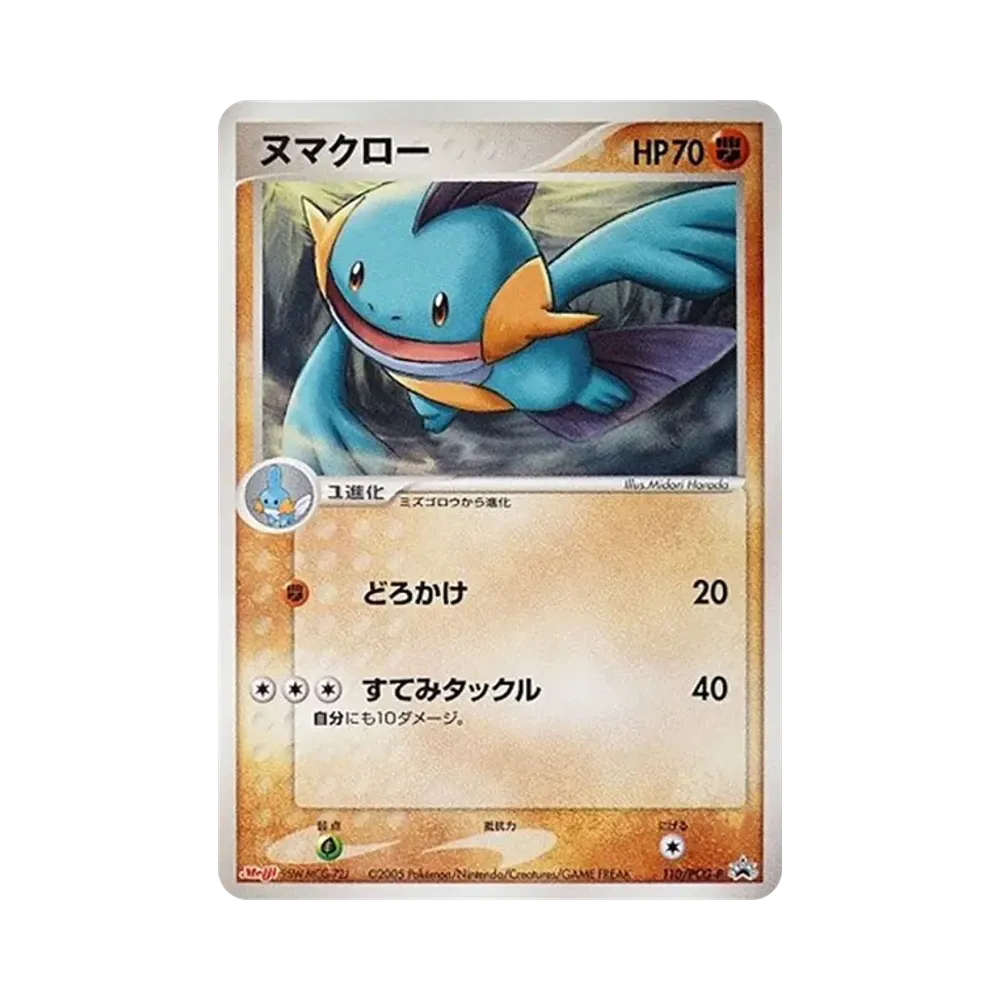 沼躍魚