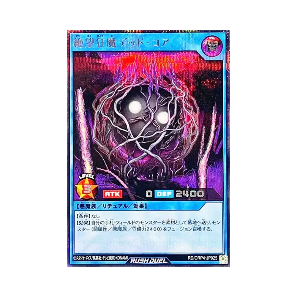 絶望狂魔デッド・コア SE [RD/ORP4-JP025](オーバーラッシュパック4)