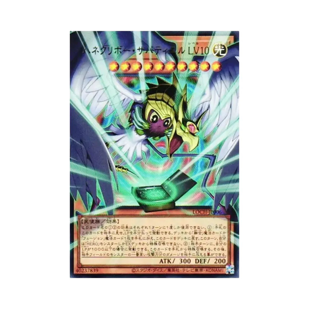 A（きれいな状態）】ハネクリボー・サバティエル LV10 UR :オーバー