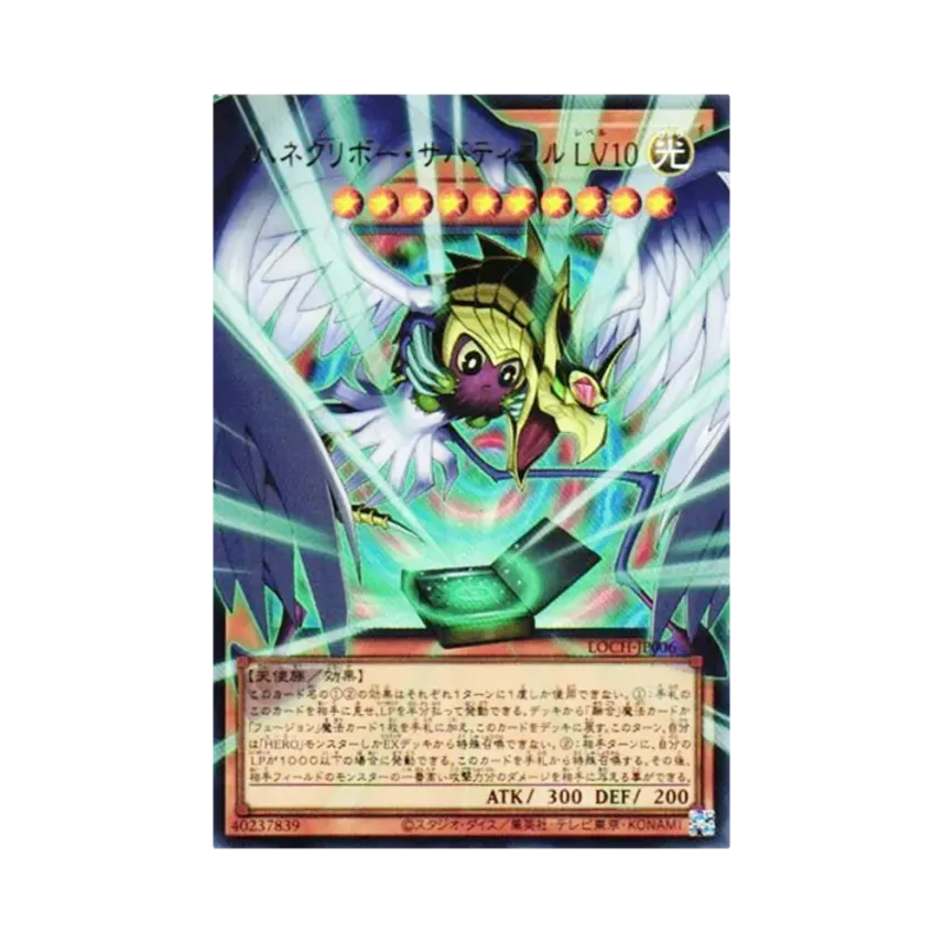 ハネクリボー・サバティエル LV10 UR :オーバーフレーム [LOCH-JP006 ハネクリボー・サバティエル LV10 UR :オーバーフレーム [LOCH-JP006
