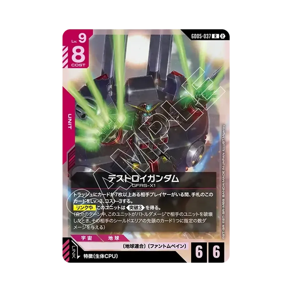 デストロイガンダム R [GD05-037](ブースターパック「フリーダム アセンション」)