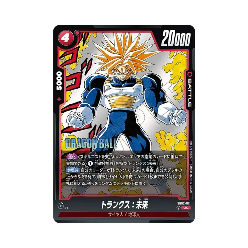 트랭크스：미래 UC [SB02-011](퓨전월드"MANGA BOOSTER 02")
