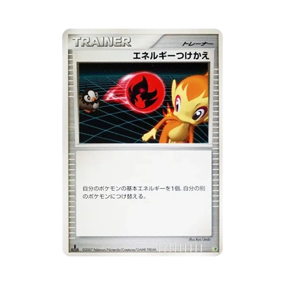 エネルギーつけかえ :1ED [DP](ダイヤモンドパール「エントリーパック'08」)