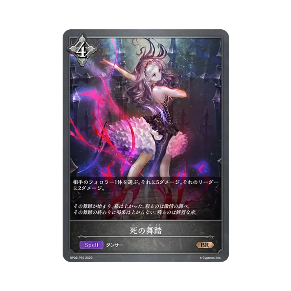 死の舞踏 BR-P [BP02-P35](ブースターパック 第2弾「黒銀のバハムート」)