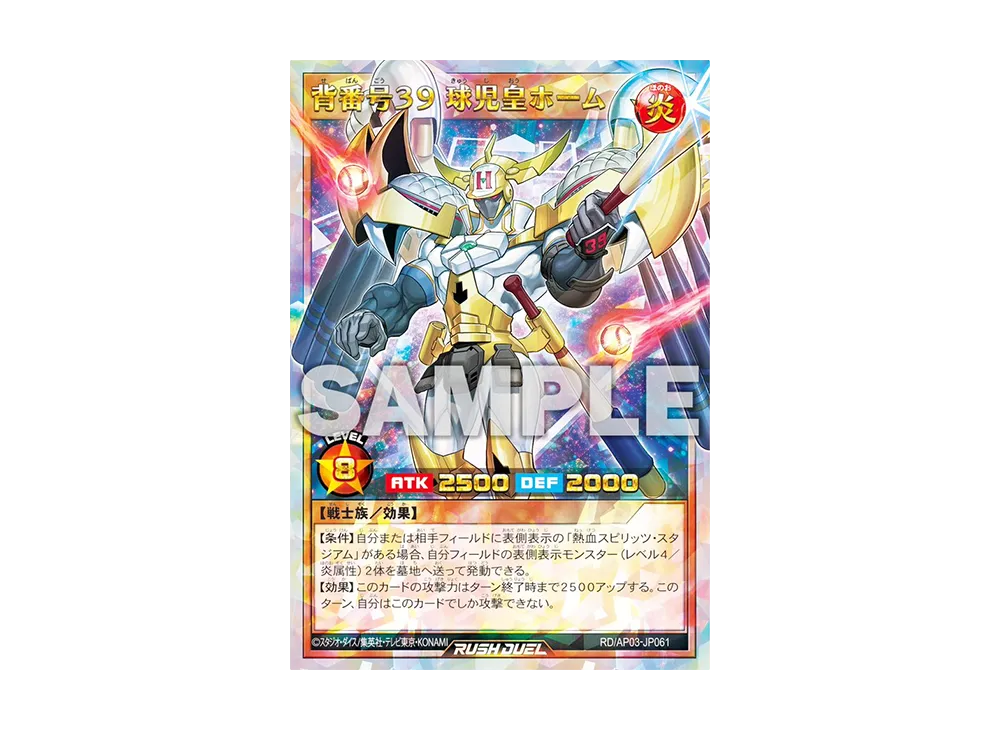 背番号39 球児皇ホーム ORR
