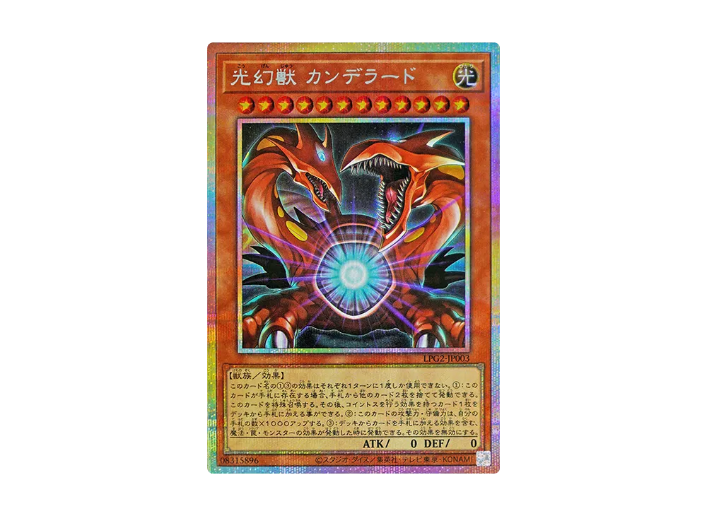 光幻獣 カンデラート PSE [LPG2-JP003](リミテッドパック GX「ラーイエロー」)