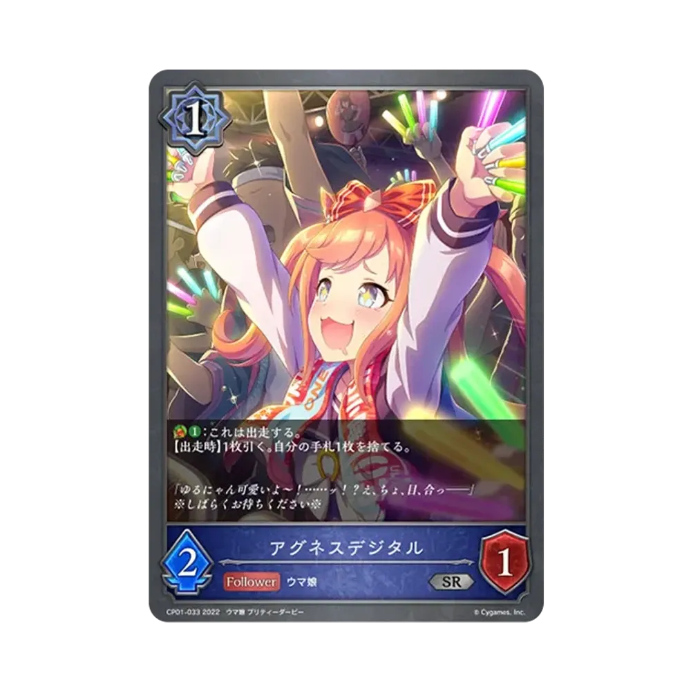 アグネスデジタル SR [CP01-033](コラボパック「ウマ娘 プリティーダービー」)