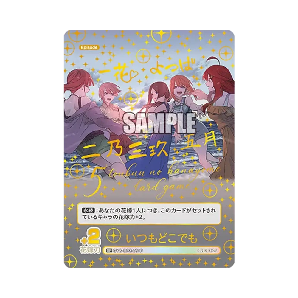 いつもどこでも SP [GYC-BP3-081P](ブースターパック「いつもどこでも」)