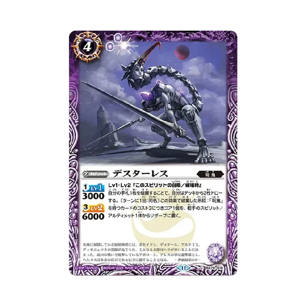 デスターレス C [BS70-018](ブースターパック「契約編:真 第3章 全天の覇神」)