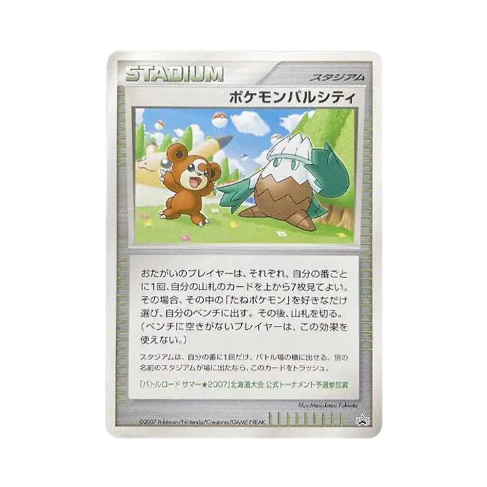 ポケモンパルシティ 北海道: プロモ[DP-P](プロモーションカード「DP-P」)