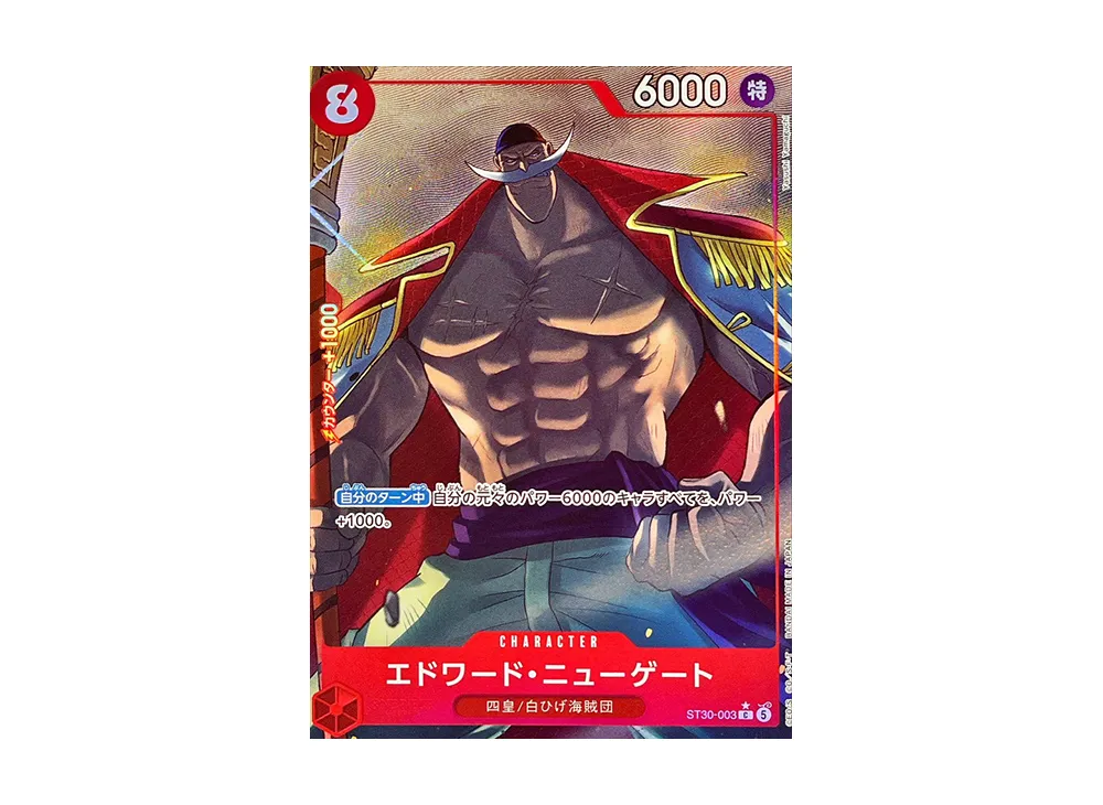 エドワード・ニューゲート C-P