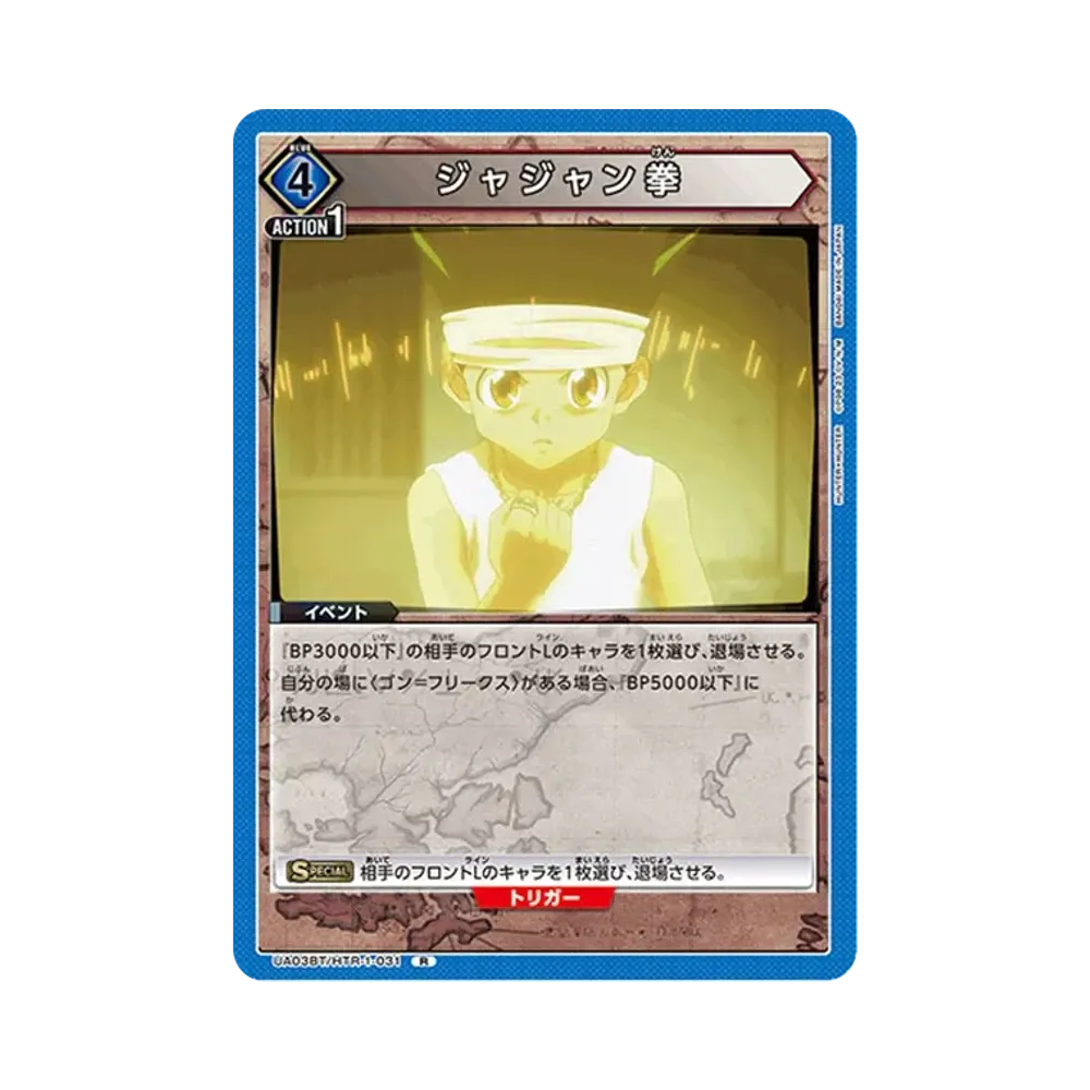 ジャジャン拳 R [UA03BT-HTR-1-031](ブースターパック「HUNTER×HUNTER」)