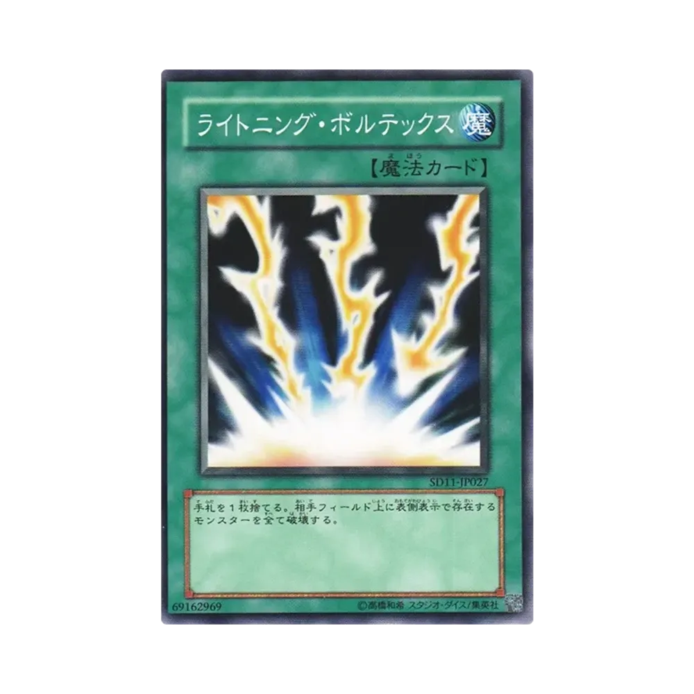 ライトニング・ボルテックス N [SD11-JP027](ストラクチャーデッキ 閃光の波動)