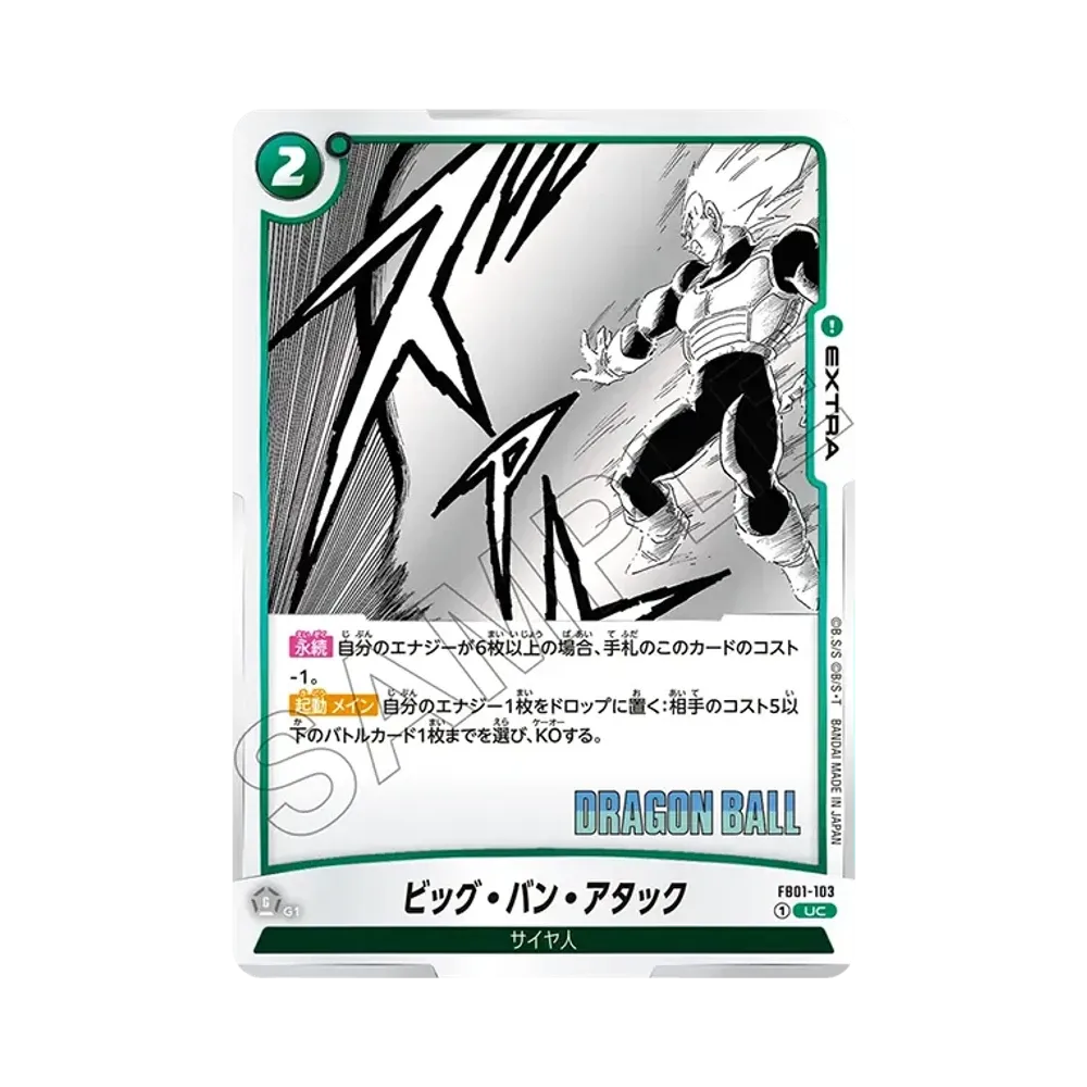 빗구반아탓쿠 UC [FB01-103](퓨전월드"MANGA BOOSTER 01")
