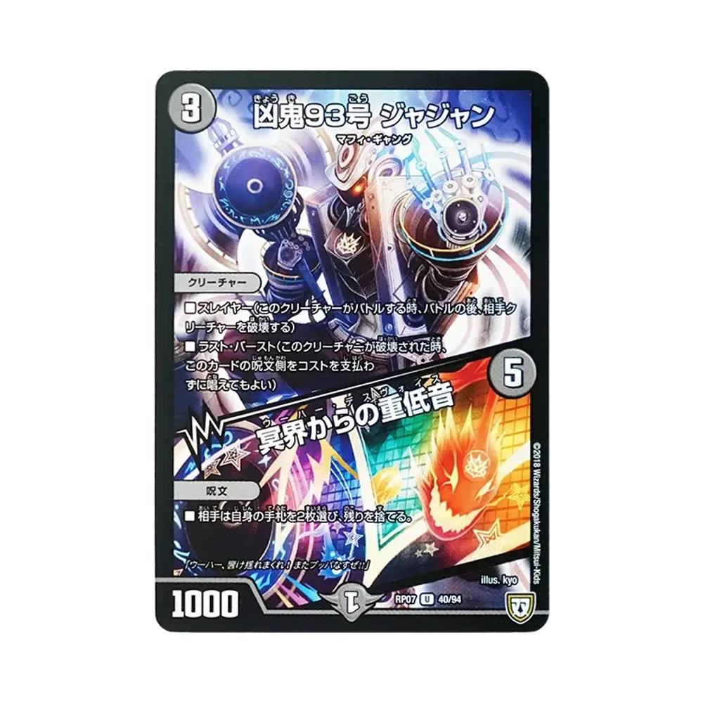 凶鬼93号 ジャジャン / 冥界からの重低音 U [DMRP-07 40/94](双極篇 第3弾「†ギラギラ†煌世主と終葬のQX!!」)