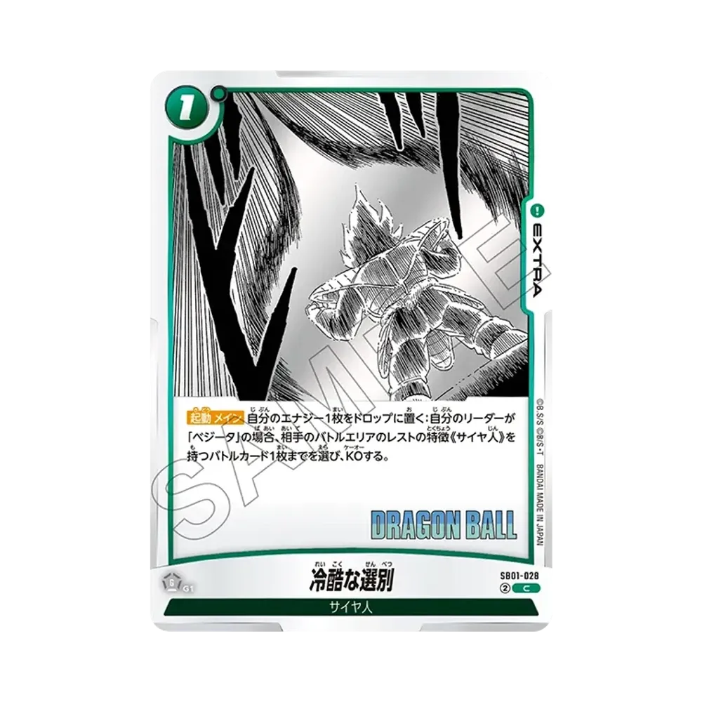 冷酷나選別 C [SB01-028](퓨전월드"MANGA BOOSTER 01")