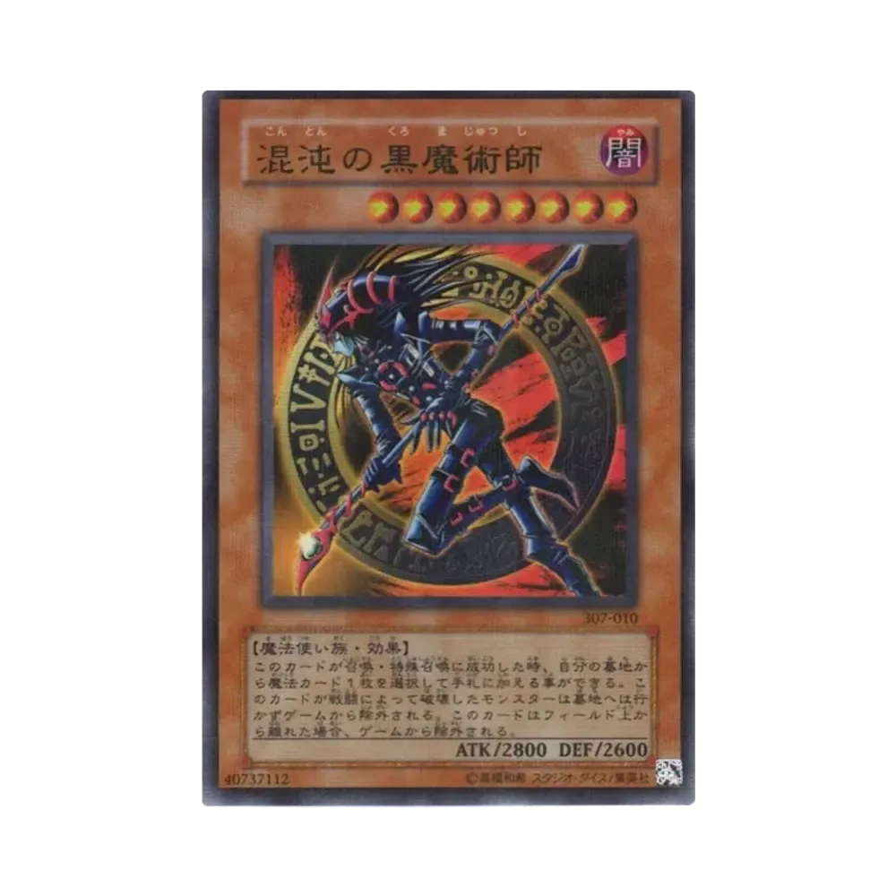 混沌の黒魔術師 URP [307-010](暗黒の侵略者)