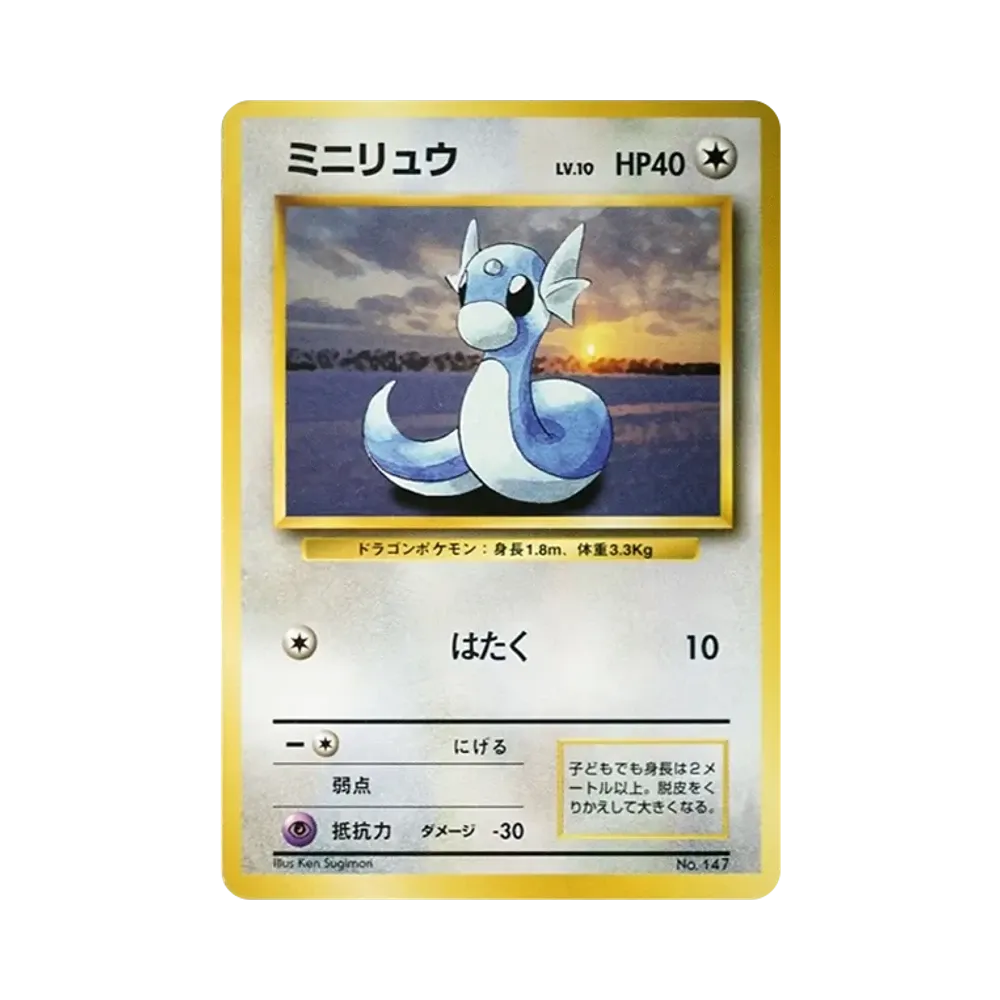Dratini :1ED : Old Back [PMCG1-1](Expansion Pack "Pocket Monster Card Game" First Edition)