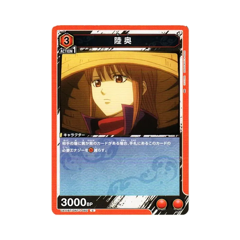 陸奥 C[UA11BT-GNT-1-082](ユニオンアリーナ ブースター「銀魂」)