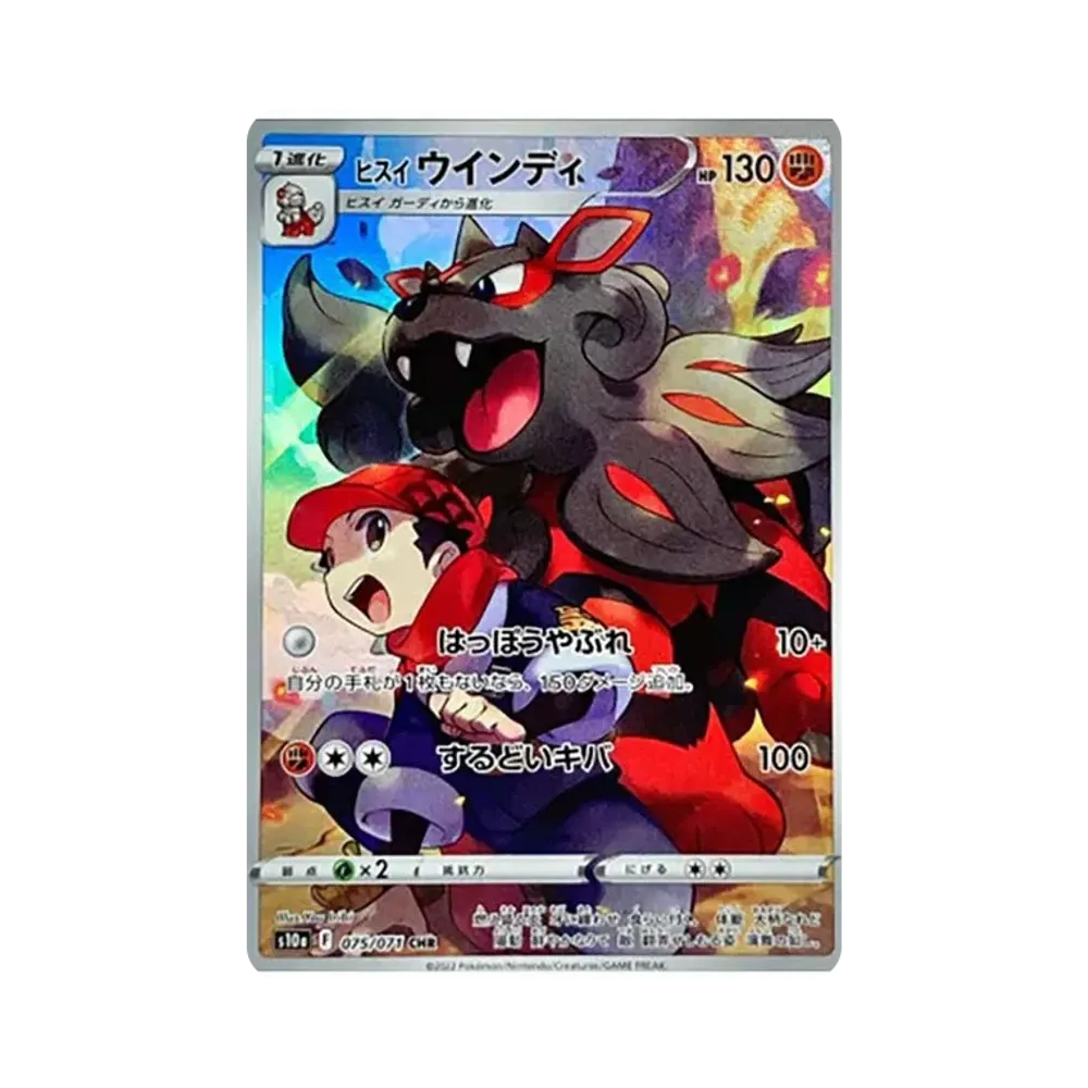 ヒスイウインディ CHR[s10a 075/071](強化拡張パック「ダークファンタズマ」)