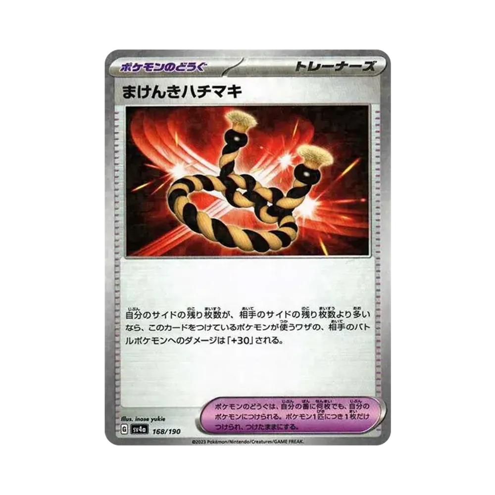 まけんきハチマキ :ミラー [SV4a 168/190](ハイクラスパック「シャイニートレジャーex」)