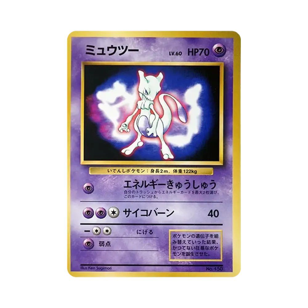 Mewtwo : Old Back [PMCG-P No.150](Promotional Cards "Pocket Monster Fan Book")