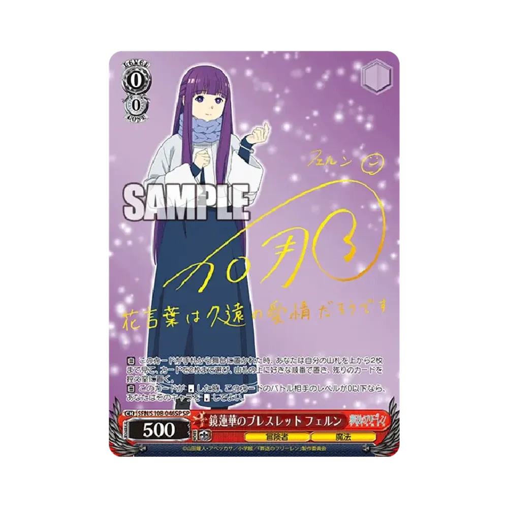 鏡蓮華のブレスレット フェルン SP [SFN/S108-046SP](ブースターパック「葬送のフリーレン」)