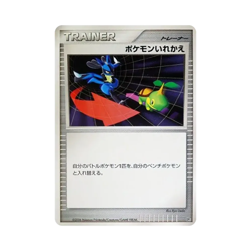 ポケモンいれかえ (エントリーパック「ドダイトスデッキ」)