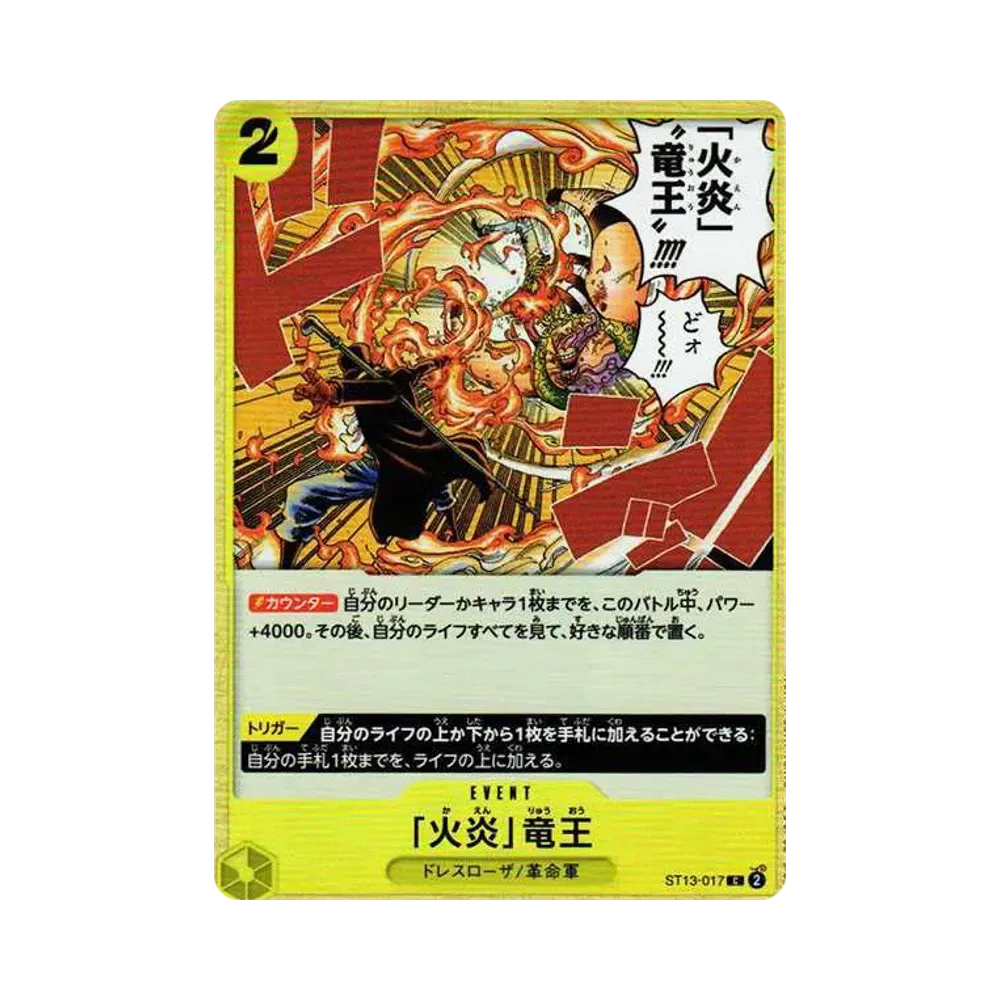 「火炎」竜王 C [ST13-017] (アルティメットデッキ 3兄弟の絆)