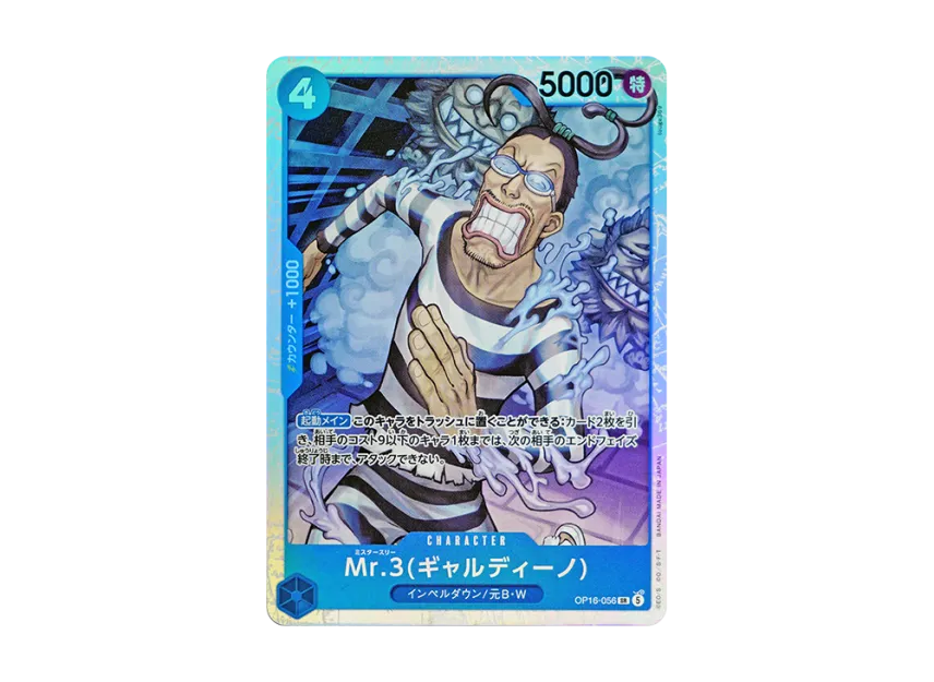 ワンピースカード Mr.3 ギャルディーノSR 4枚 Mr.3ギャルディーノ【SR ワンピースカード Mr.3 ギャルディーノSR 4枚 Mr.3ギャルディーノ【SR