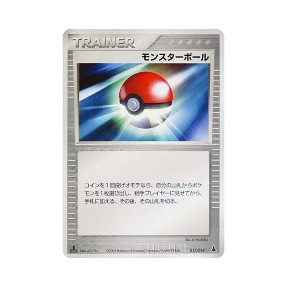 モンスターボール :1ED [ADV1-M 017/019](構築済みスターター「第1弾 ミズゴロウデッキ」)