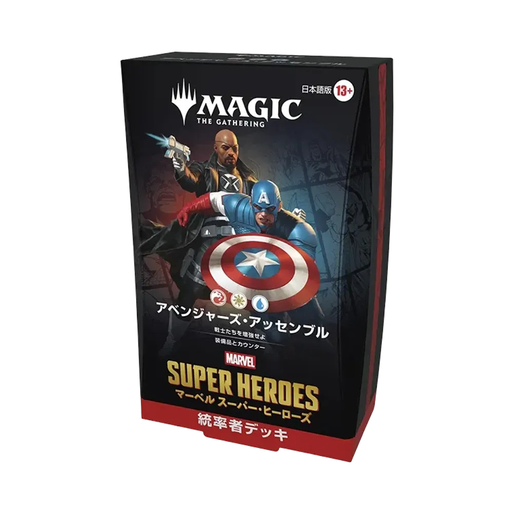 マジックザギャザリング 統率者デッキ「マーベル スーパー・ヒーローズ アベンジャーズ・アッセンブル」日本語版
