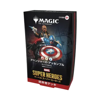 マジックザギャザリング 統率者デッキ「マーベル スーパー・ヒーローズ アベンジャーズ・アッセンブル」日本語版