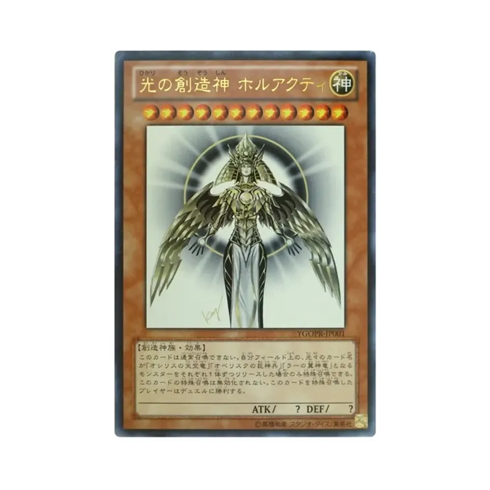 光の創造神 ホルアクティ UR [YGOPR-JP001](光の創造神 ホルアクティ