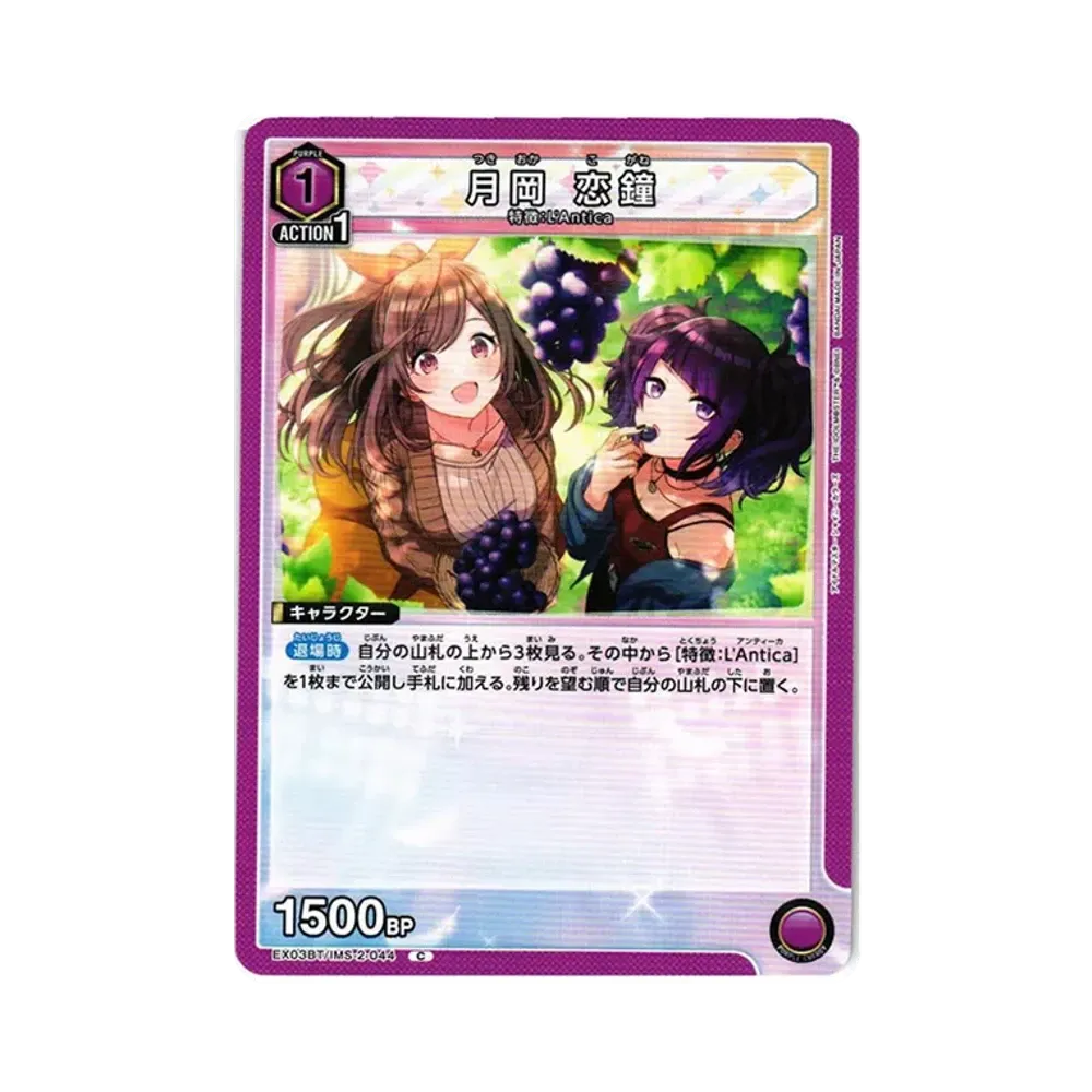 月岡 恋鐘 C [EX03BT-IMS-2-044](ブースターパック「アイドルマスター シャイニーカラーズ」Vol.2)