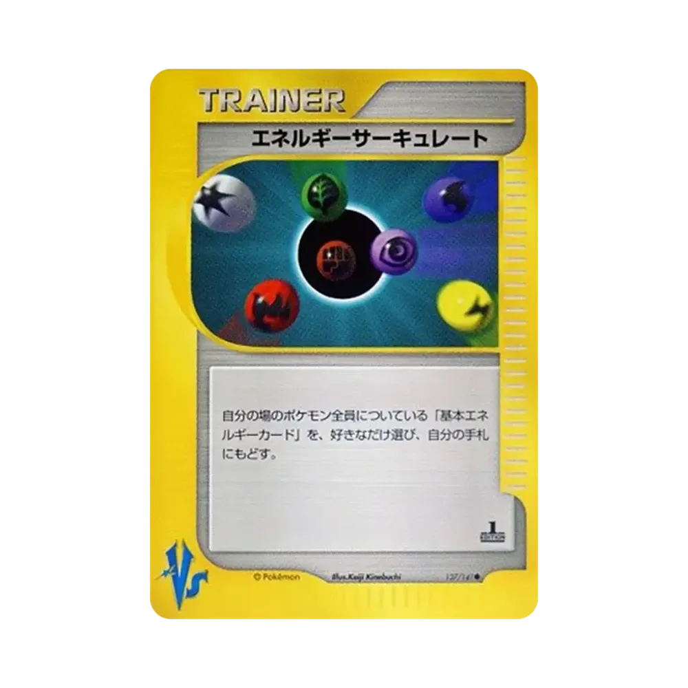 エネルギーサーキュレート ● :1ED [VS 137/141](ハーフデッキ「リーダーズポケモン 水炎・草雷・闘超&劇場限定版」)