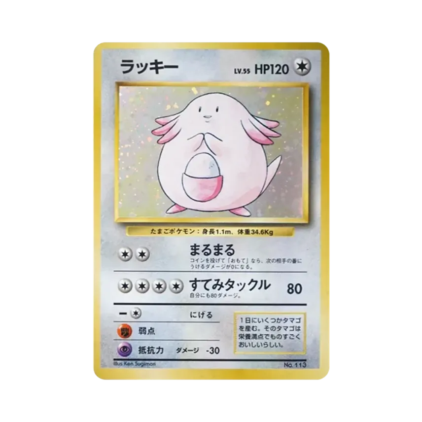 良品】 旧裏 拡張シート ラッキー ポケモンカード 旧裏 ラッキー 良品】 旧裏 拡張シート ラッキー ポケモンカード 旧裏 ラッキー