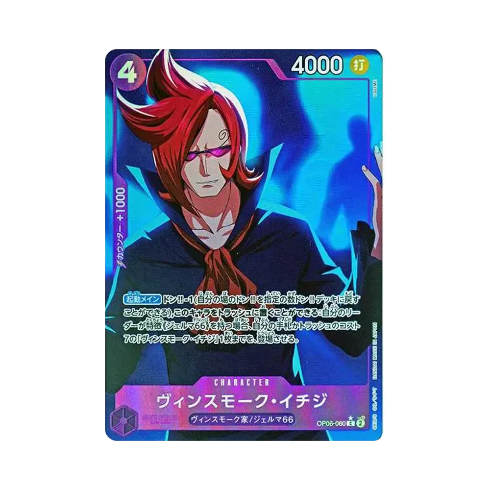 ヴィンスモーク・イチジ C :フルアート [OP06-060](プレミアムブースター「ONE PIECE CARD THE BEST」)