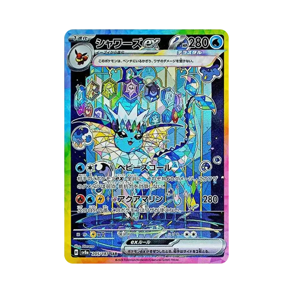 シャワーズex SAR [SV8a 205/187](ハイクラスパック「テラスタルフェスex」)