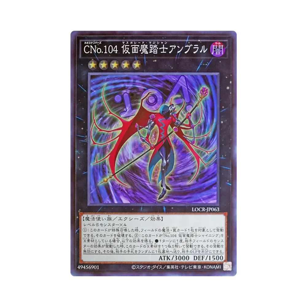 CNo.104 가면魔踏士안부라루 SR [LOCR-JP063](리밋토오바컬렉션 자 라이바루즈)