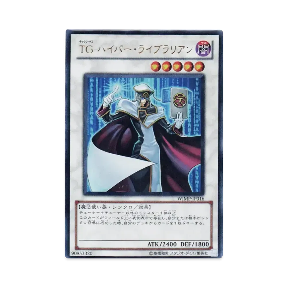 T.G. Hyper Librarian UR [WJMP-JP016](Weekly Shonen Jump 2011 Issue 2 Supplement)