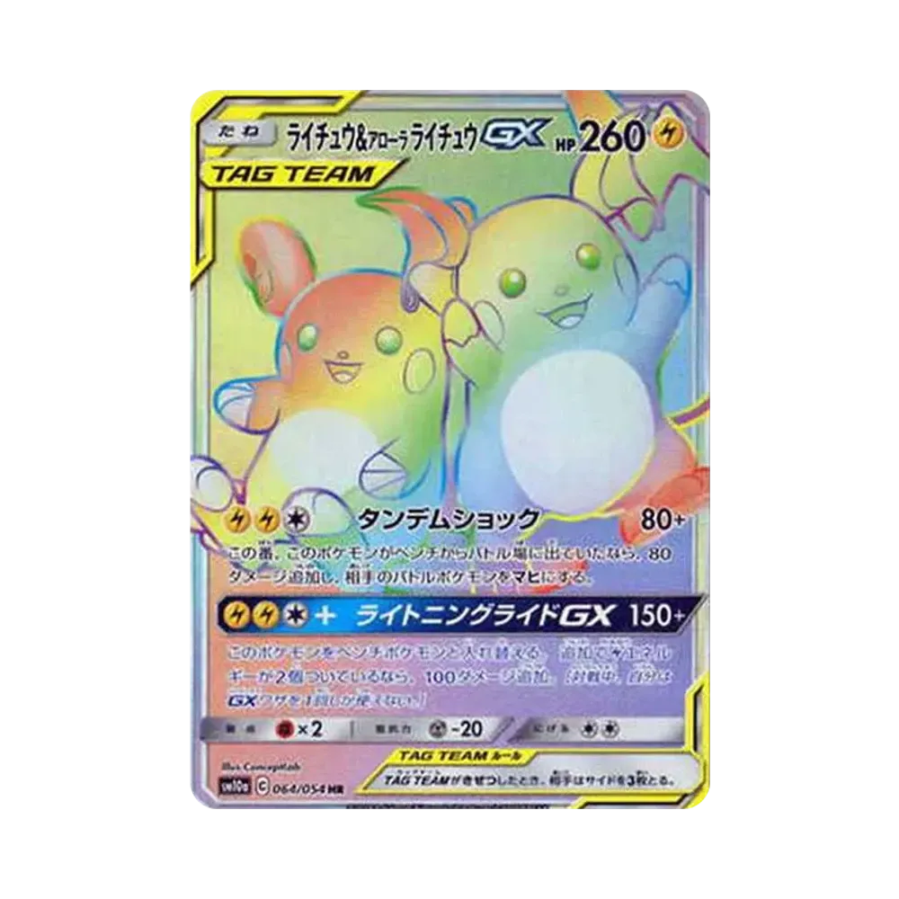 ライチュウ&アローラライチュウGX HR[SM10a 064/054](強化拡張パック「ジージーエンド」)