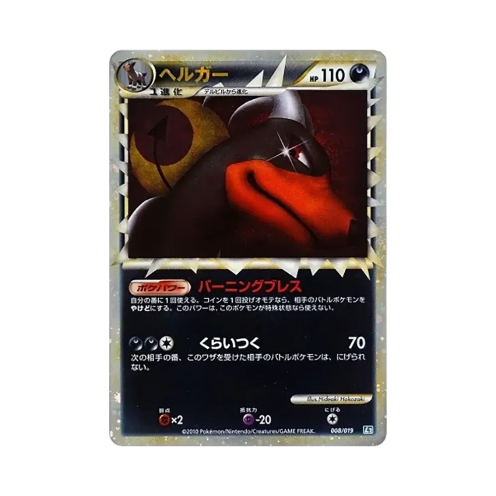 Houndoom [L2 008/019](Standard Constructed Deck "Tyranitar Darkness")