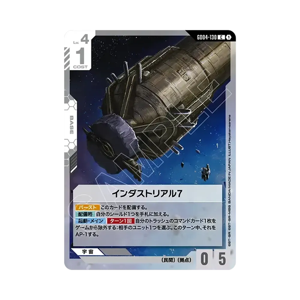 インダストリアル7 C [GD04-130](ブースターパック「ファントム アリア」)