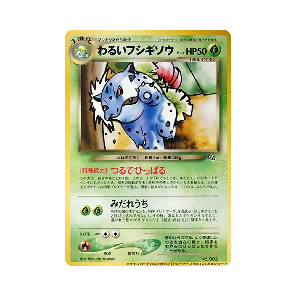 Dark Ivysaur : Old Back [neo-P](Promotional Cards "Pokemon Card Trainers Vol.10")