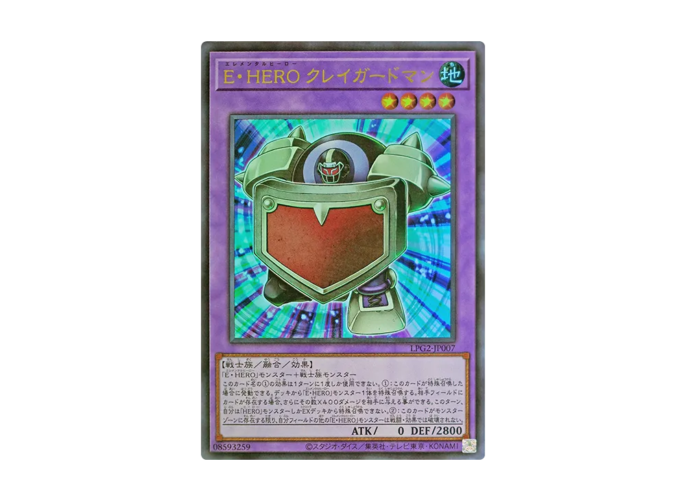 E・HERO クレイ・ガードマン UR [LPG2-JP007](リミテッドパック GX「ラーイエロー」)
