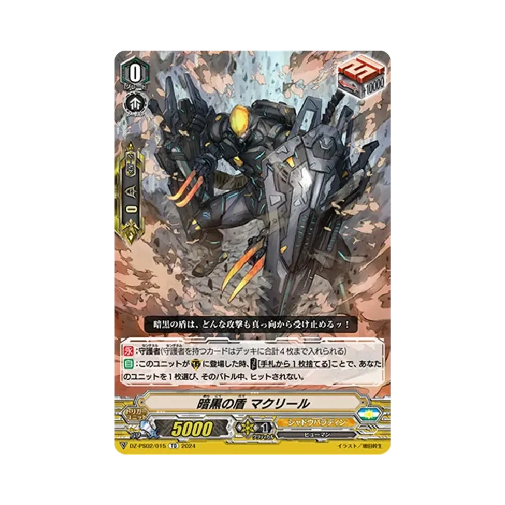暗黒の盾 マクリール TD [DZ-PS02/015](Pスタンダードデッキセット「撃退者」)